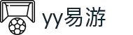易游·(中国区)体育官方网站-YY SPORTS